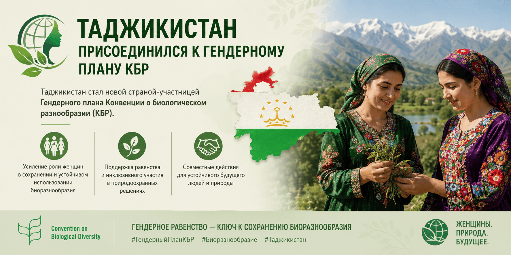Тоҷикистон ба нақшаи гендерии КБР ҳамроҳ шуд